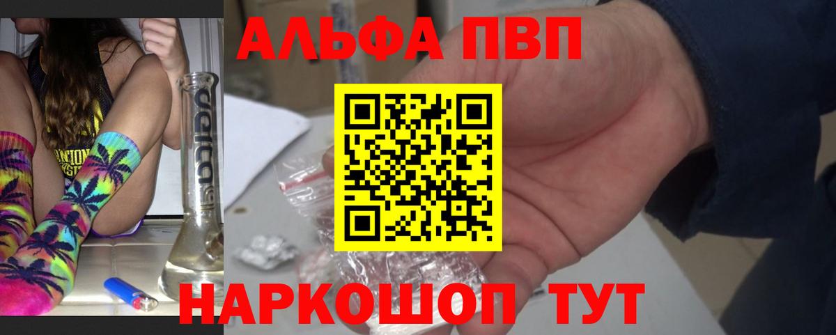 Альфа ПВП Crystall  A-PVP VHQ  Alfa_PVP  Alpha PVP кристаллы  Саратов  продажа наркотиков  Вход с VPN 