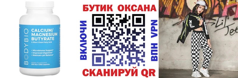 Бутират оксибутират  Саратов 