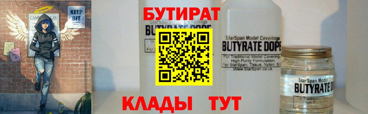 Саратов  БУТИРАТ 1.4BDO  БУТИРАТ  Вход с VPN 