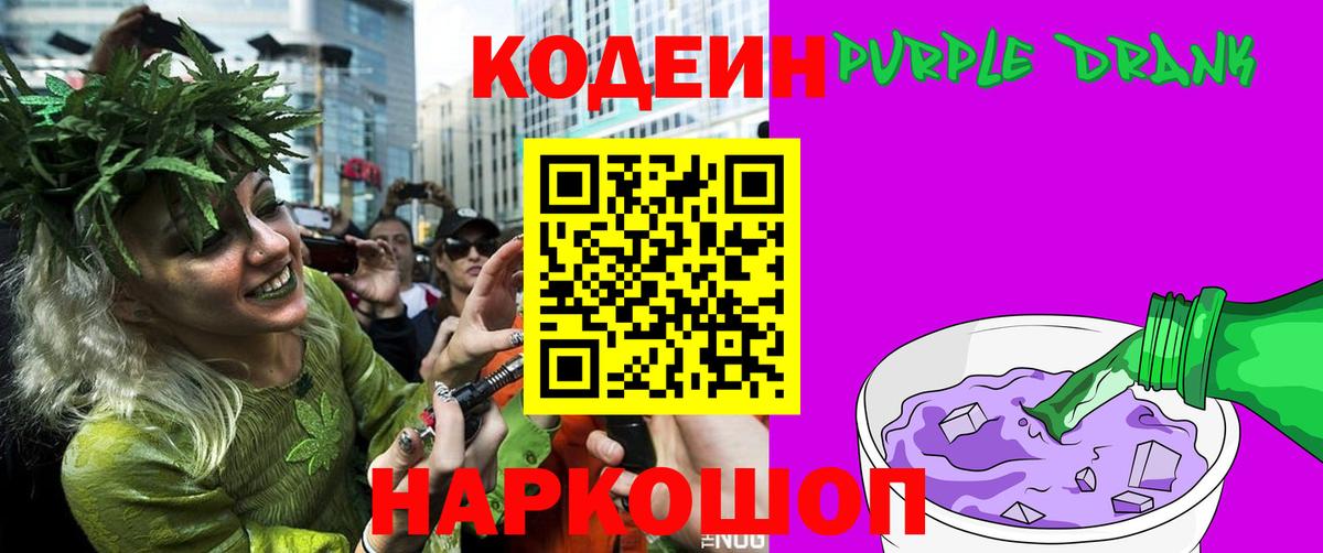 Codein напиток Lean (лин) Саратов
