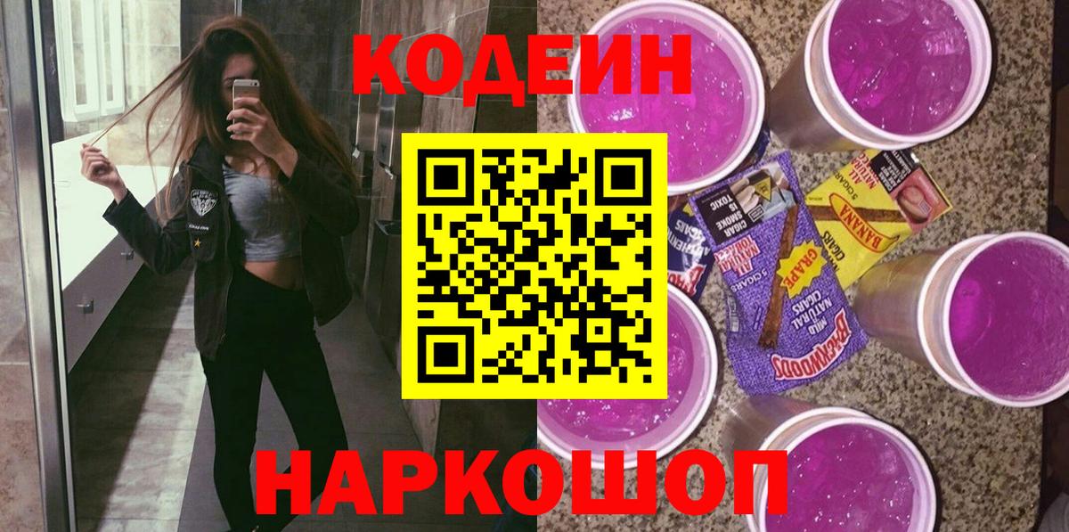Codein напиток Lean (лин)  Codein напиток Lean (лин)  Саратов  Вход с VPN 