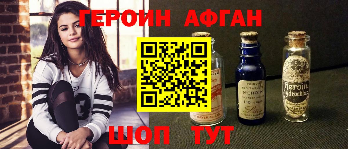 Героин Heroin  Вход с VPN  Саратов 