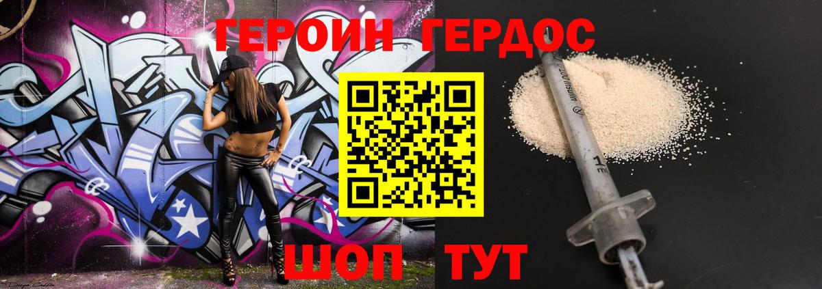 Героин Heroin Саратов