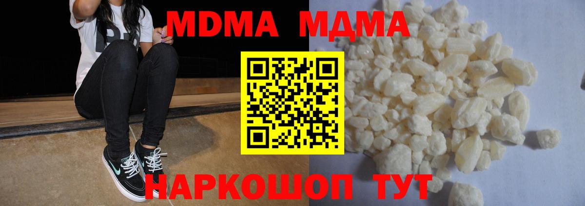 MDMA молли  MDMA Molly  Вход с VPN  Саратов 